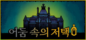 Illumination of Mansion