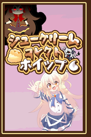 シュークリームコレクトホイップ！ Stats