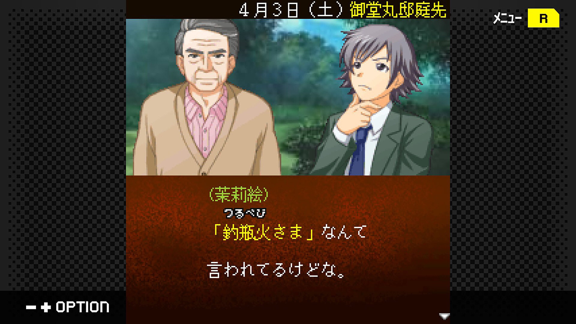 G-MODEアーカイブス+ 探偵・癸生川凌介事件譚 Vol.17「御堂丸邸事件」 Featured Screenshot #1