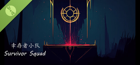 幸存者小队 Demo