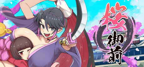 樱御前/Sakura Gozen v1.0|角色扮演|容量922MB|官方中文版-星游乐园