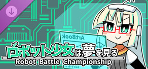 ロボット少女は夢を見る -RobotBattleChampionship- DigitalArtBook