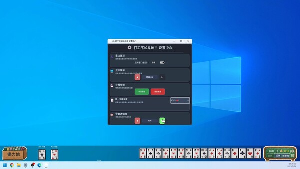 Screenshot of Work Sucks, Let’s Play Dou Dizhu!