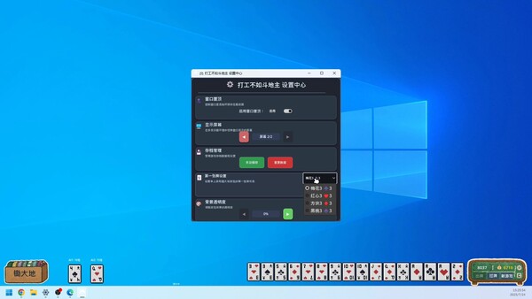 Screenshot of Work Sucks, Let’s Play Dou Dizhu!