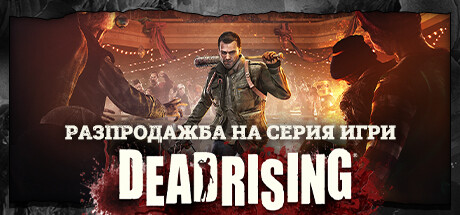 Dead Rising Franchise Advertising App