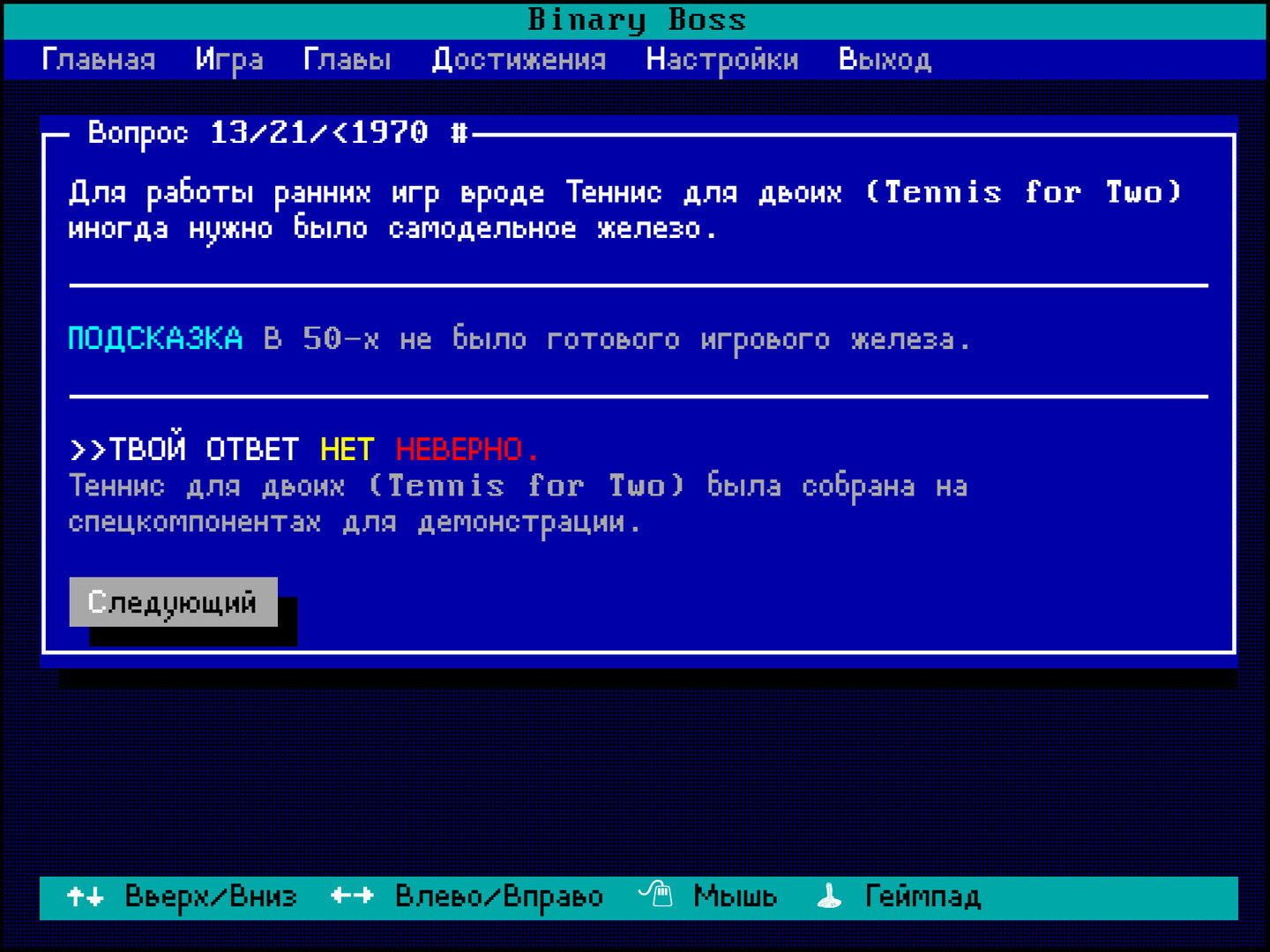 Binary Boss screenshot 2