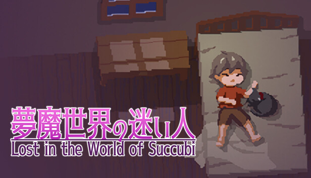 Steam:夢魔世界の迷い人