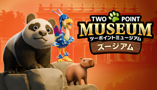 ツーポイントミュージアム：ズージアム