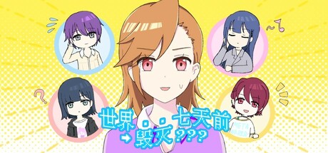 7 Days Before the End