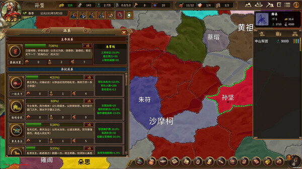 Grand Strategy: The Three Kingdoms screenshot 4