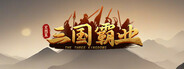 Grand Strategy: The Three Kingdoms