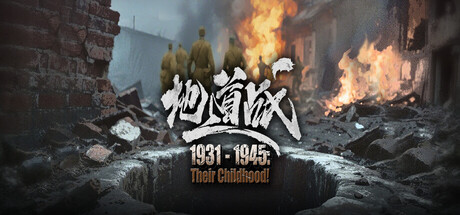 1931-1945: Their Childhood - Tunnel Warfare/地道战 cover art