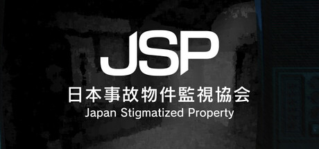 日本事故物件監視協会 -Japan Stigmatized Property- cover art