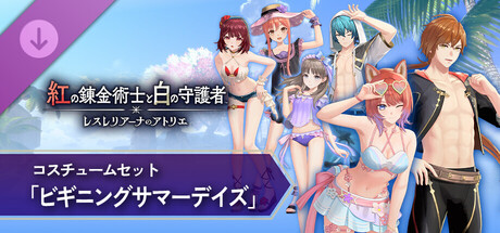 The Red Alchemist & the White Guardian - "Beginning of Summer Days" Costume Setの作品画像