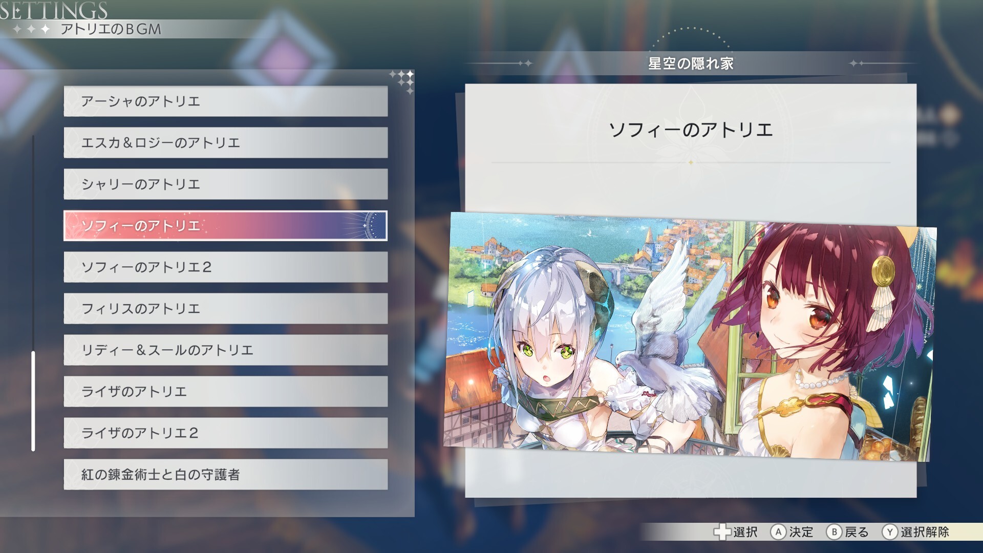 The Red Alchemist & the White Guardian - Atelier Series Legacy BGM Packのスクリーンショット 1