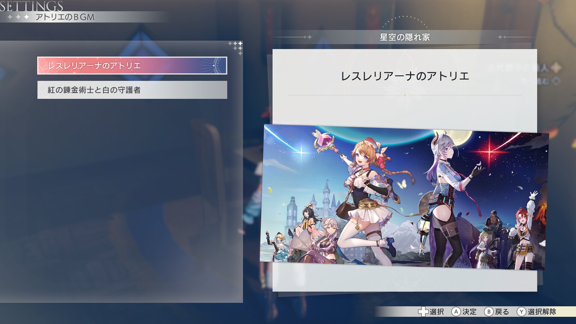 The Red Alchemist & the White Guardian - "Atelier Resleriana" Special Music Packのスクリーンショット 1