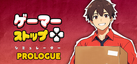 Gamer Stop Simulator : Prologueの作品画像