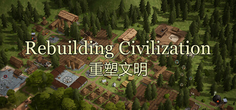 重塑文明 Rebuilding Civilization cover art
