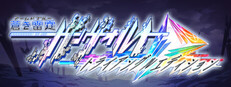 蒼き雷霆（アームドブルー） ガンヴォルト トライアングル エディション
