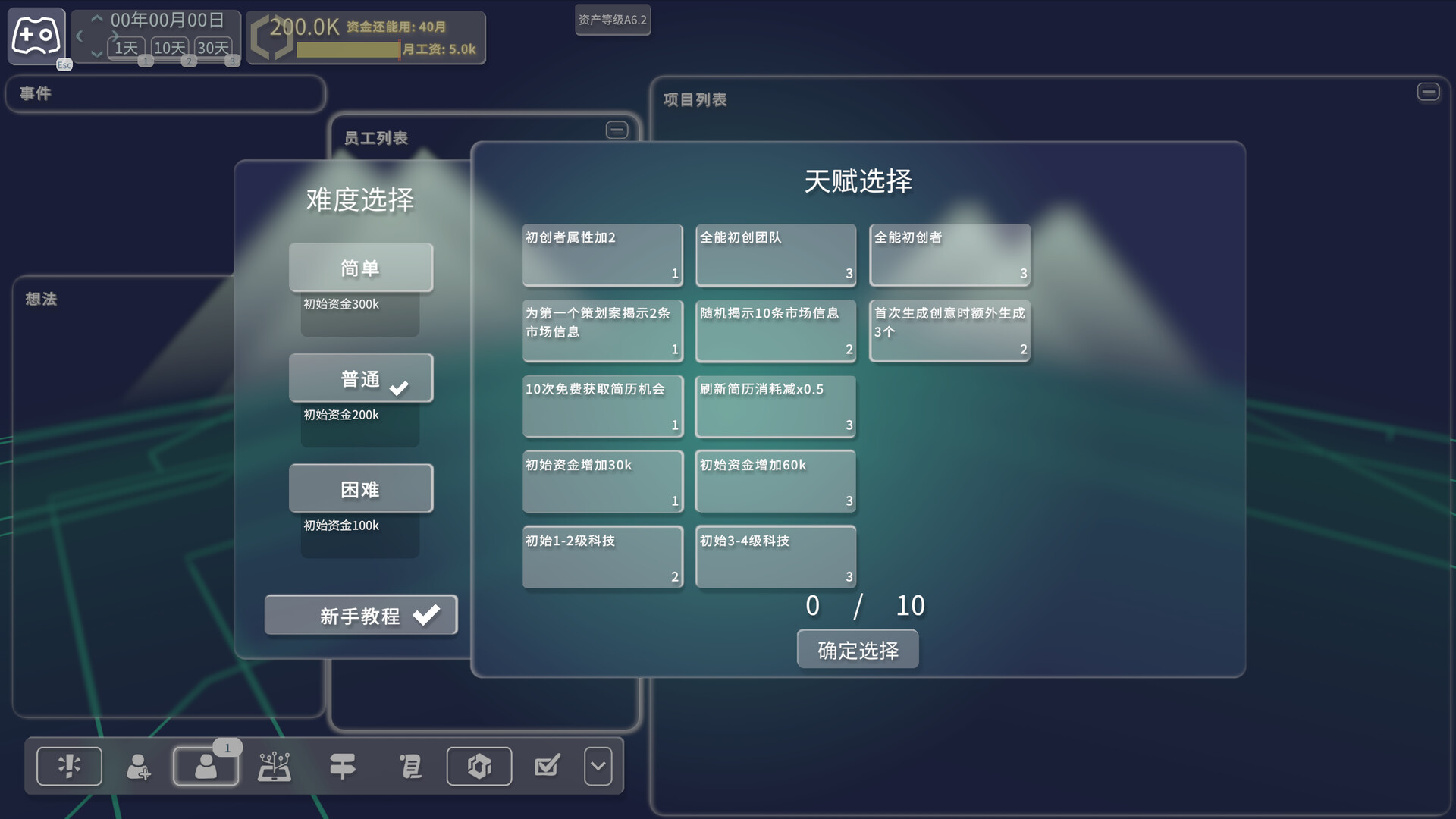 游戏科技模拟器 截图