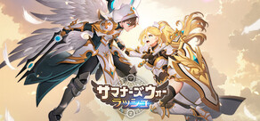 サマナーズウォー：ラッシュ