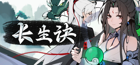 长生诀 Playtest