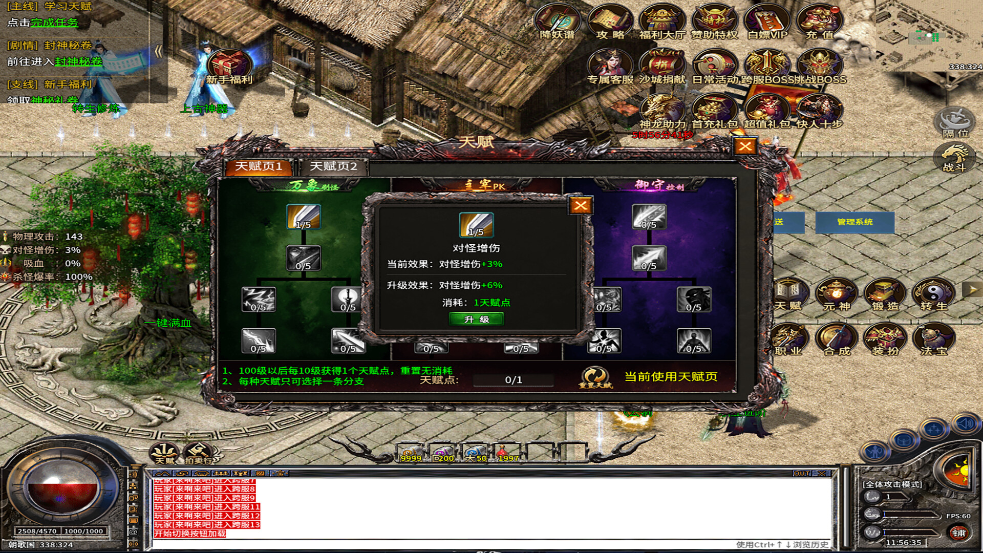 合击传奇 screenshot #3