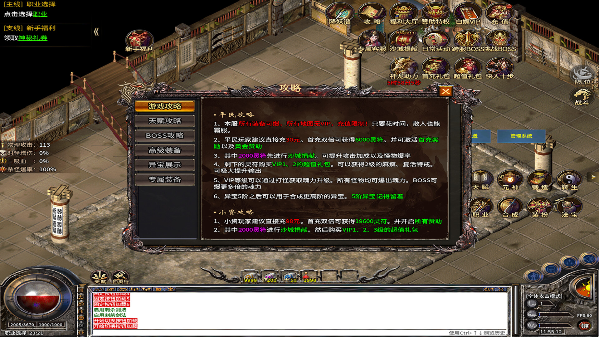 合击传奇 screenshot #2