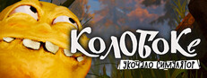 Сэкономьте 10% при покупке Koloboke: Sickness Simulator в Steam