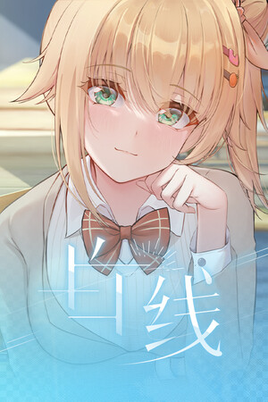 白线 Stats
