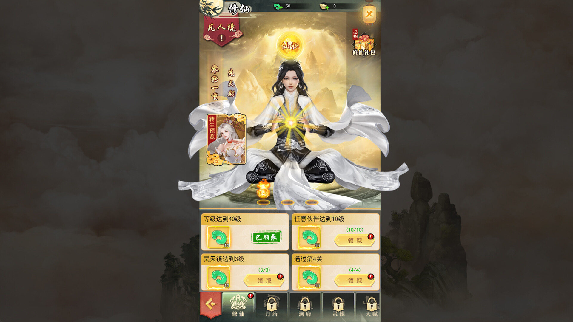 凡人修仙传奇 screenshot #5