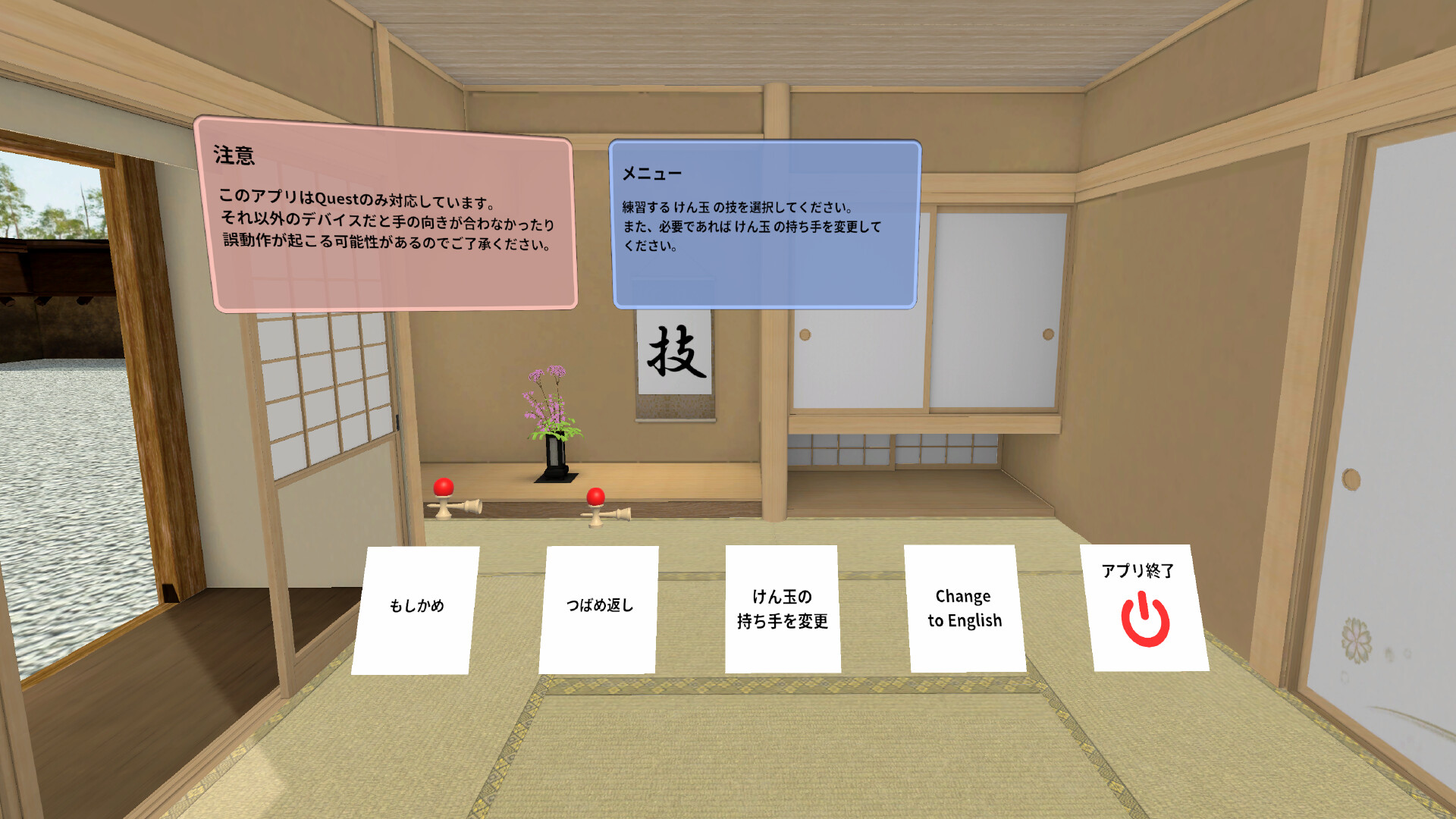 けん玉できた！VR screenshot #5