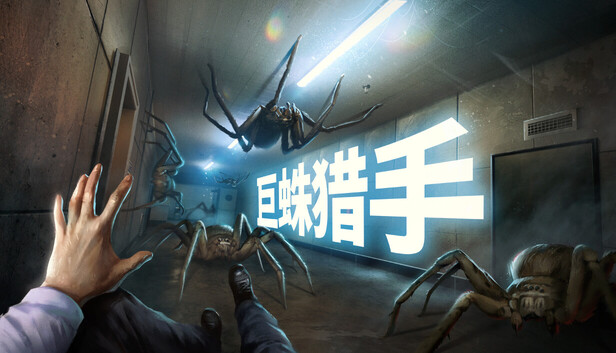 《巨蛛猎手/Huntsman》免安装中文版