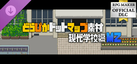 RPG Maker MZ - DorapixelMapChips - Modern JP Schoolsの作品画像