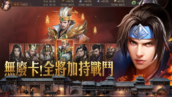 三國.爭霸 screenshot 1