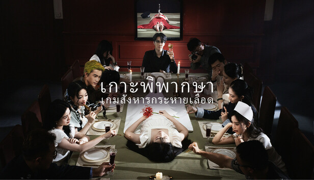 เกมสังหารกระหายเลือด