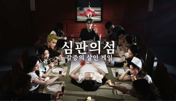 갈증의 살인 게임