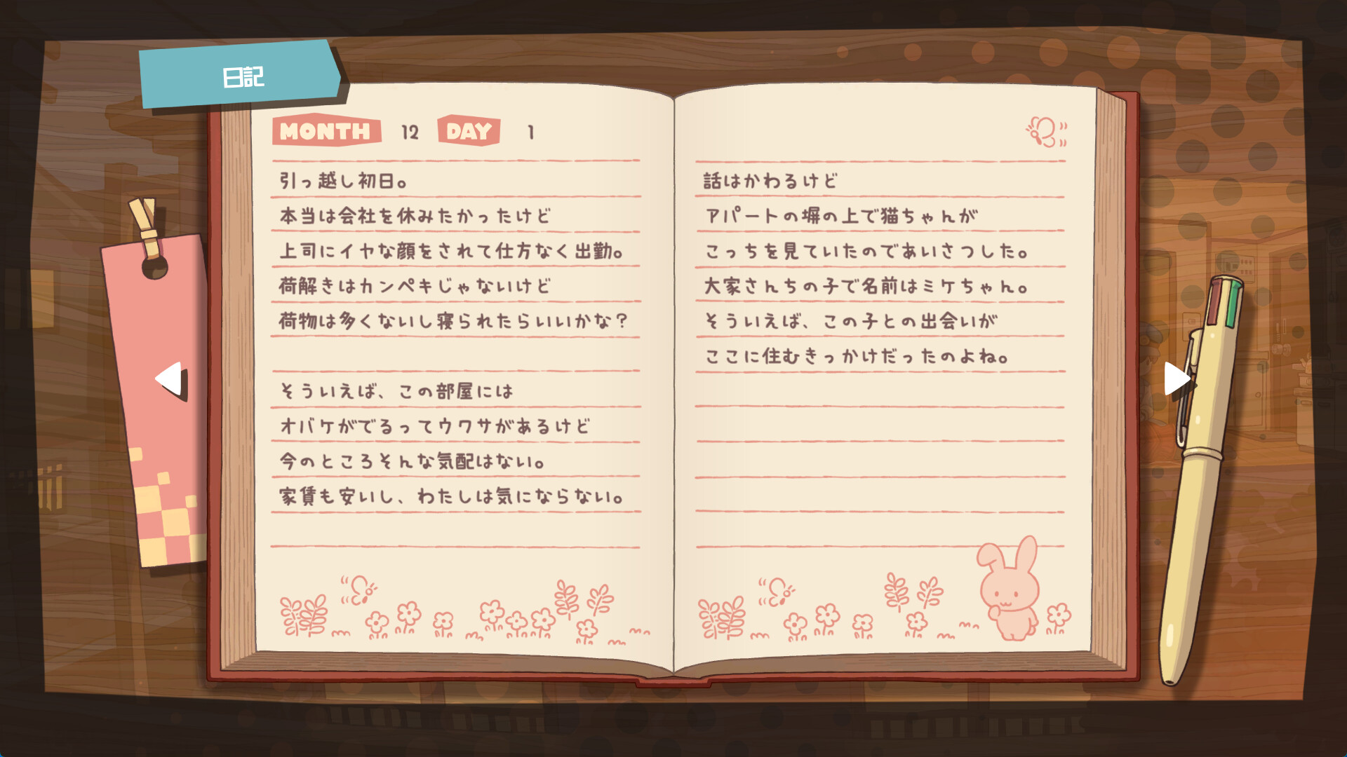 事故物件だよ！うらみちゃん screenshot