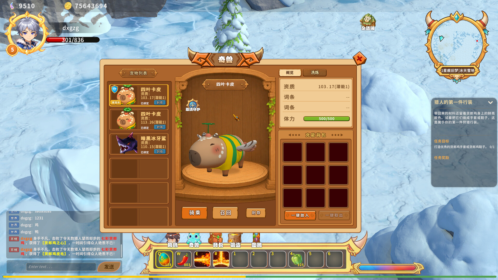 奇兽杂货铺 screenshot 2