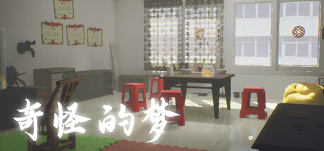 奇怪的梦 Playtest 封面