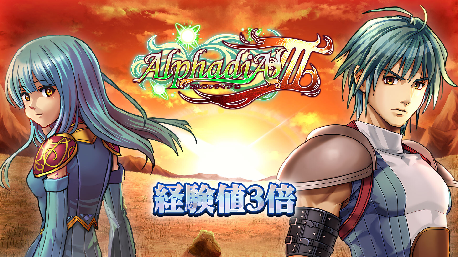 Experience x3 - Alphadia IIIのスクリーンショット 1