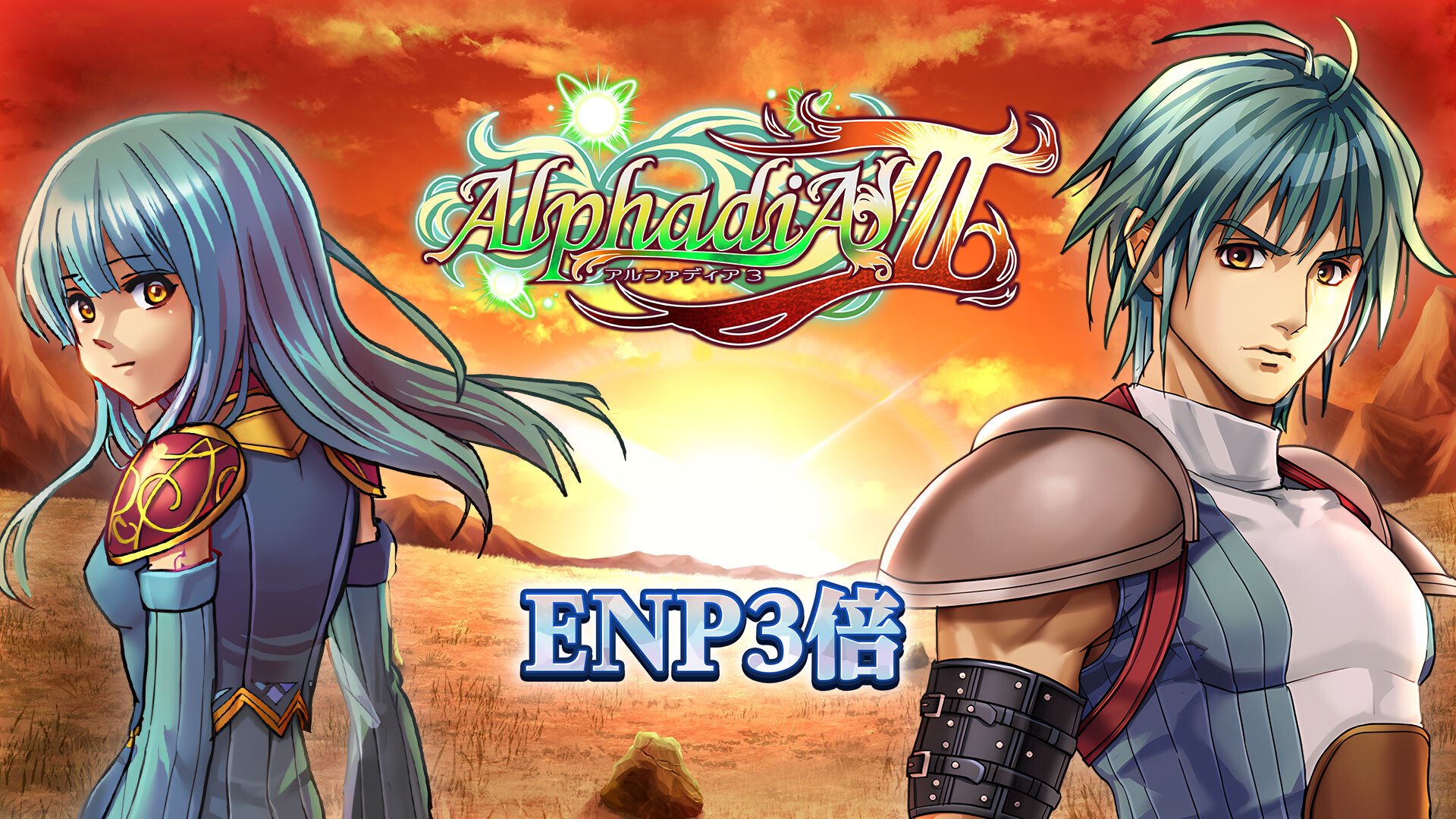 ENP x3 - Alphadia IIIのスクリーンショット 1