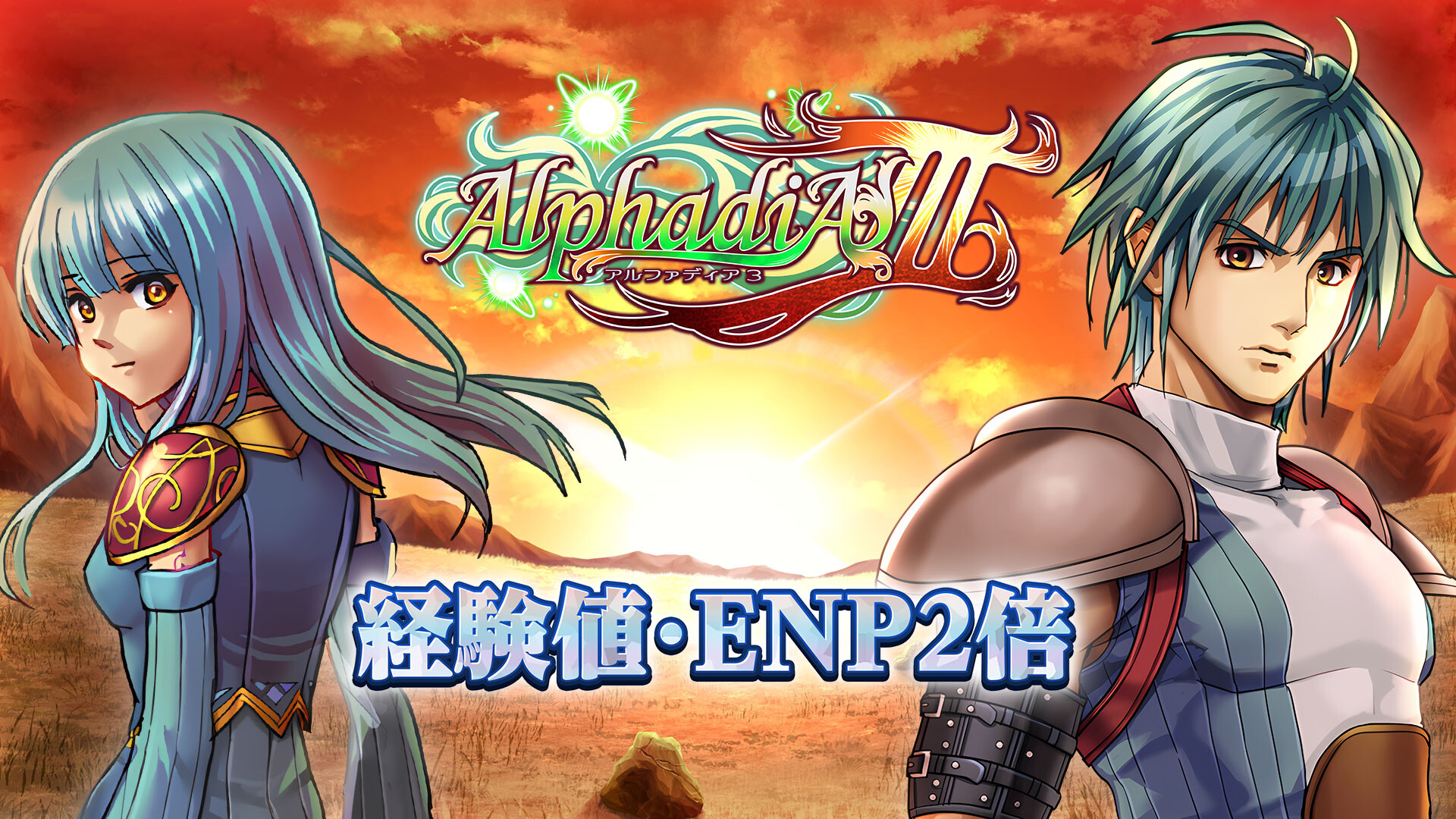 Experience & ENP x2 - Alphadia IIIのスクリーンショット 1