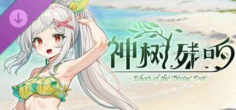 神树残响 - 奴莱比岛之旅 cover art
