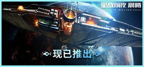 EVE Online