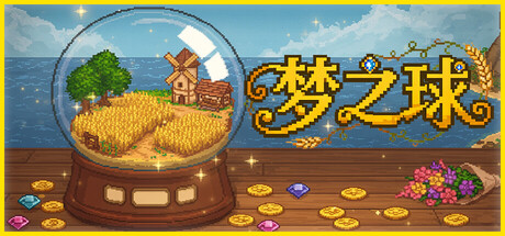 【3820130】梦之球/The Dream Globe「2025.10.30发行」