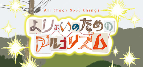 All (Too) Good Things