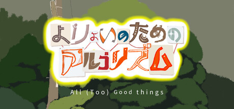 All (Too) Good Thingsthumbnail