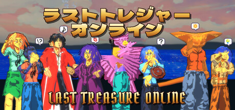 Last Treasure Onlineの作品画像