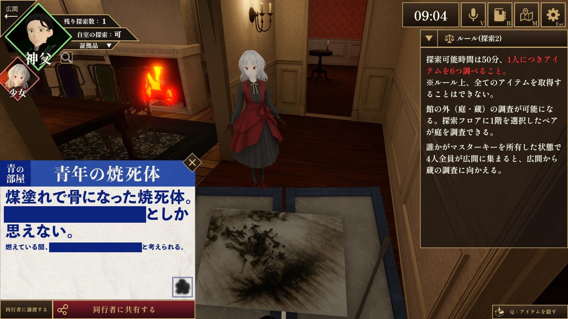 3DMurderMystery TheAshenYou screenshot #7